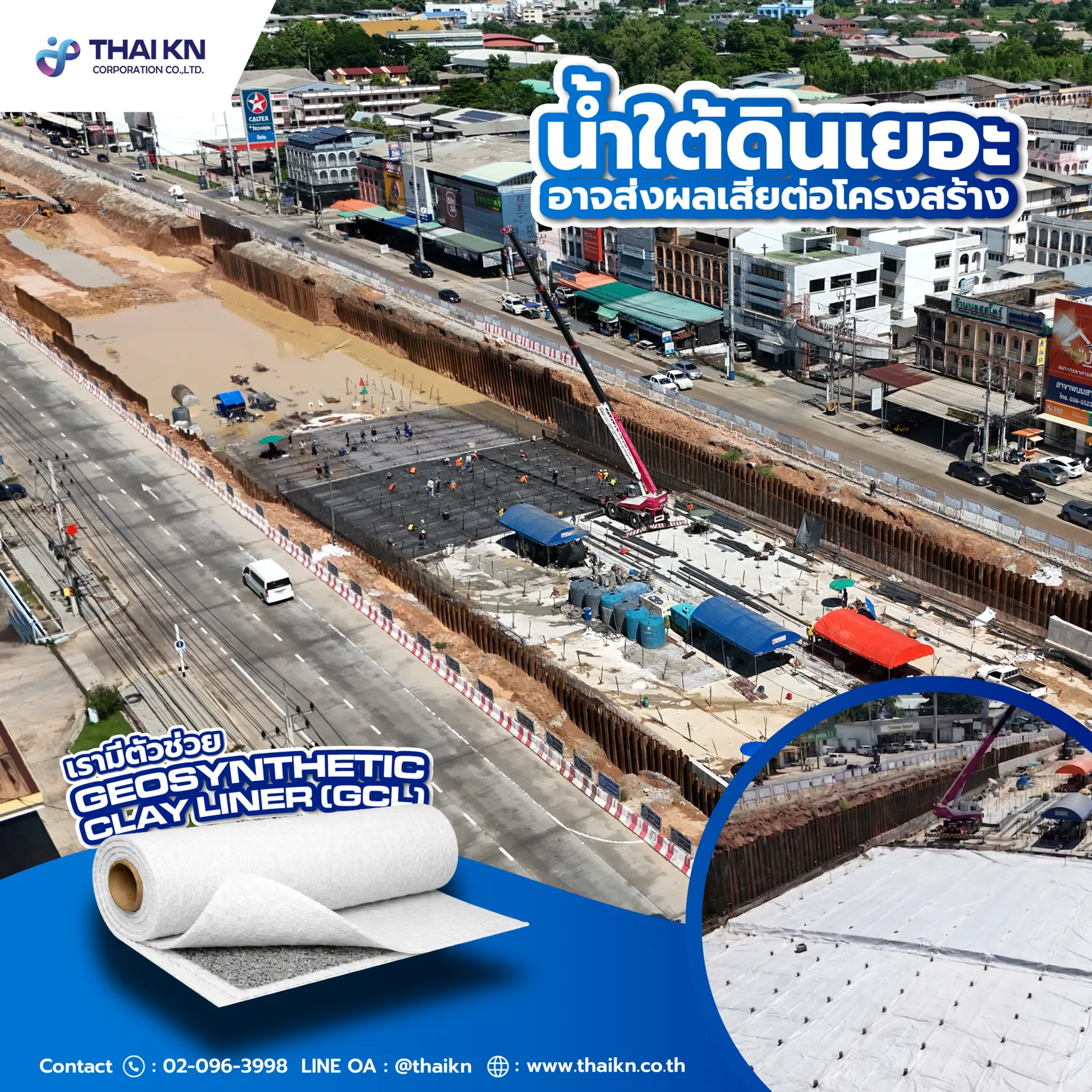น้ำใต้ดินเยอะอาจส่งผลเสียต่อโครงสร้าง-01
