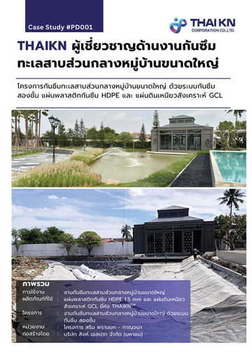 THAIKN-GCL-GEOMEMBRANE-CASESTUDY-PD001