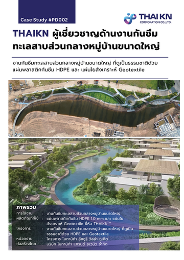 THAIKN-GEOTEXTILE-GEOMEMBRANE-CASESTUDY-PD002