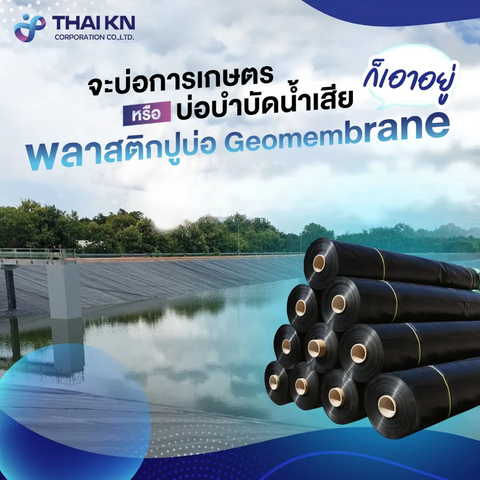 Geomembraneพลาสติกปูบ่อ