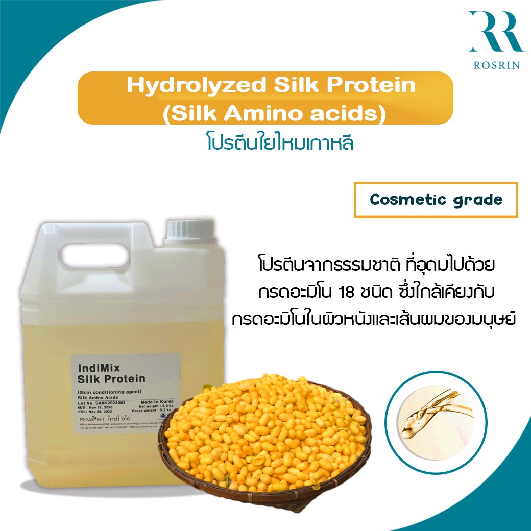 โปรตีนใยไหมเกาหลี Hydrolyzed Silk Protein (Silk Amino acids)