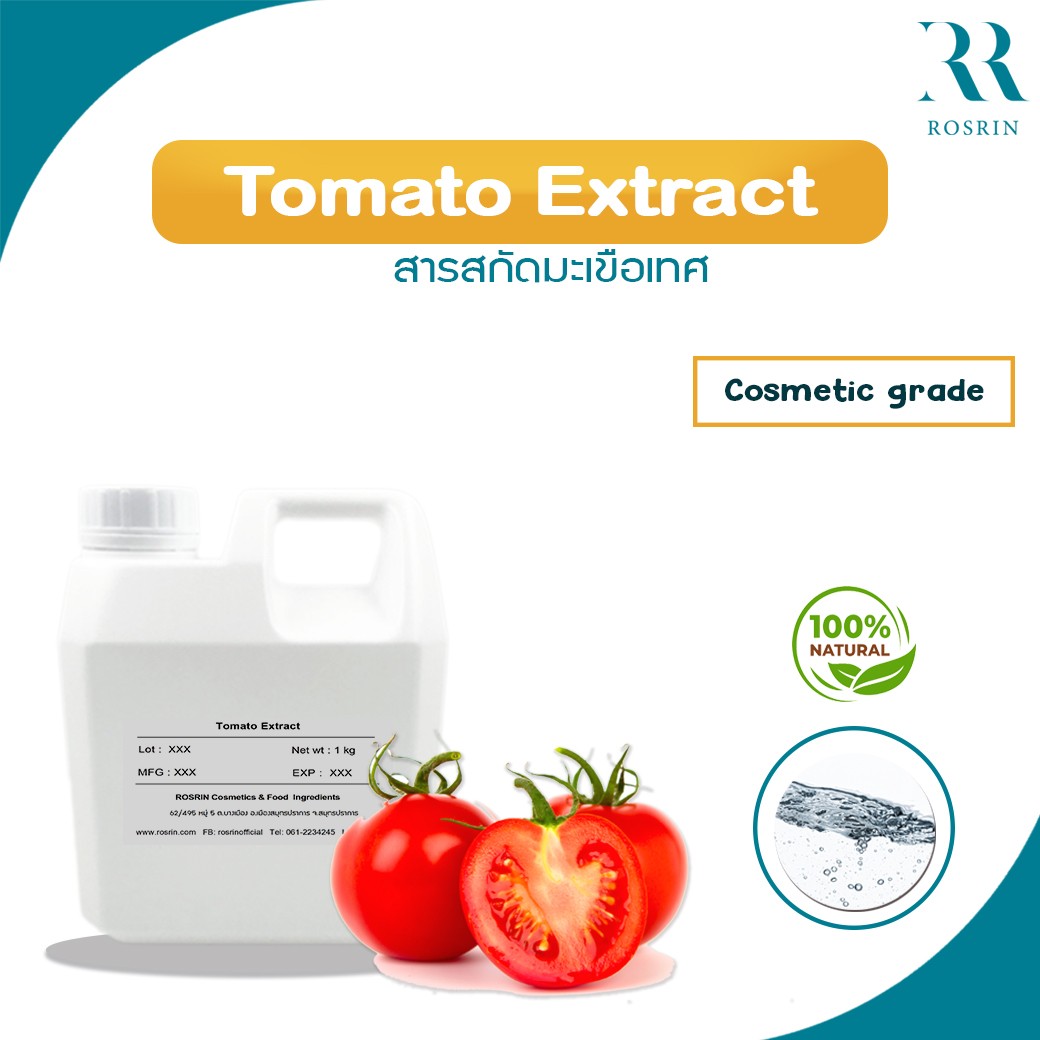 สารสกัดมะเขือเทศ Tomato Extract