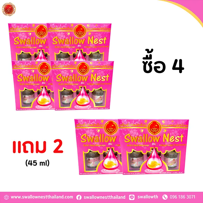 โปรโมชั่น-4-แถม2-หน้าปก-สูตรคอลลาเจน-45ml