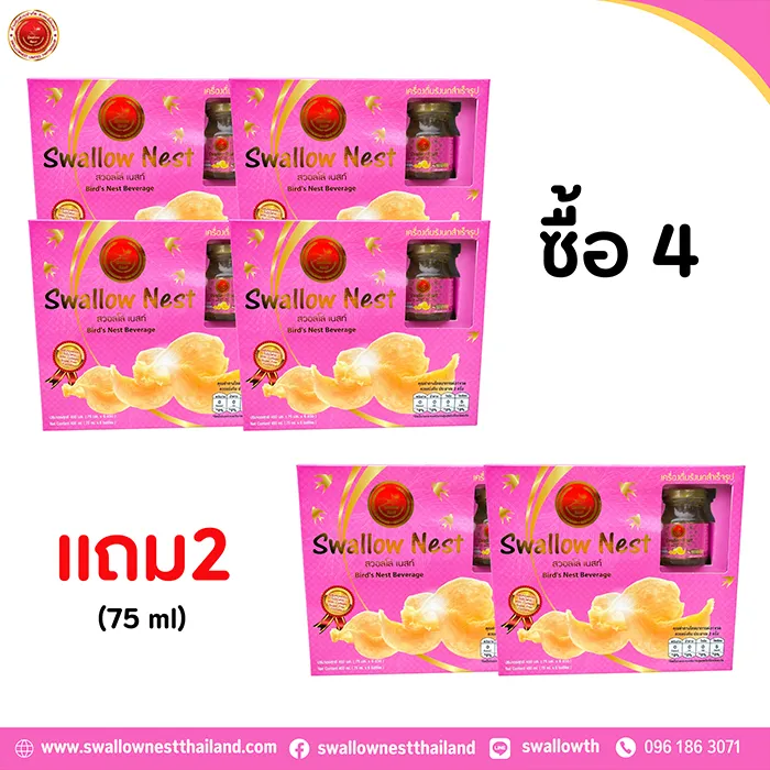 โปรโมชั่น-4-แถม2-หน้าปก-สูตรคอลลาเจน-75ml