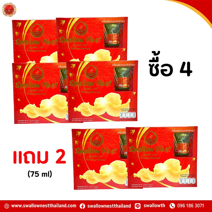 โปรโมชั่น-4-แถม2-หน้าปก-สูตรดั้งเดิม-75m