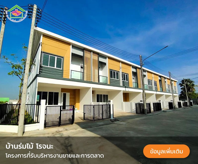 ทีมขายบ้านคุณเปิ้ล17