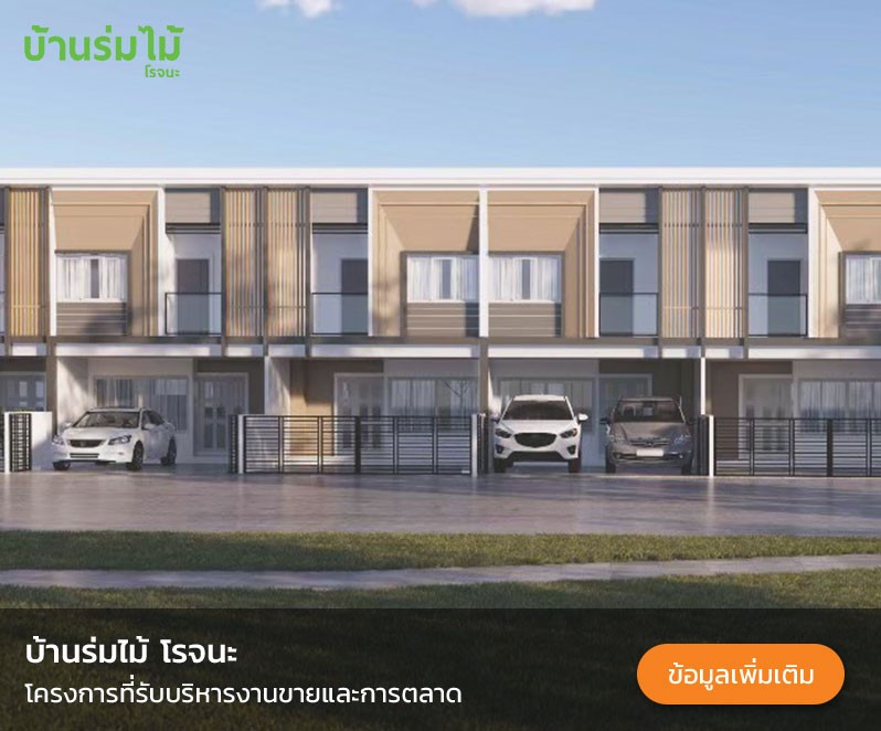 ทีมขายบ้านคุณเปิ้ล1