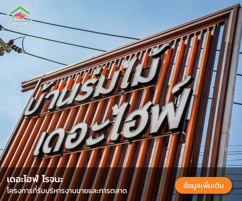 ทีมขายบ้านคุณเปิ้ล21-1