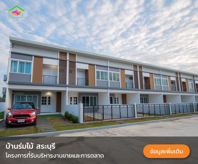 ทีมขายบ้านคุณเปิ้ล22