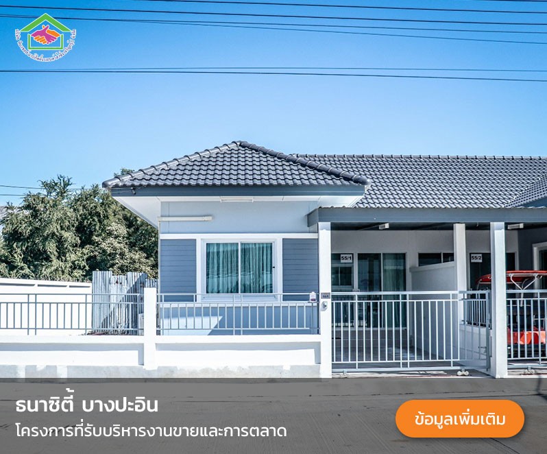 ทีมขายบ้านคุณเปิ้ล24