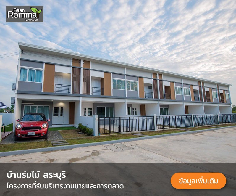 ทีมขายบ้านคุณเปิ้ล2