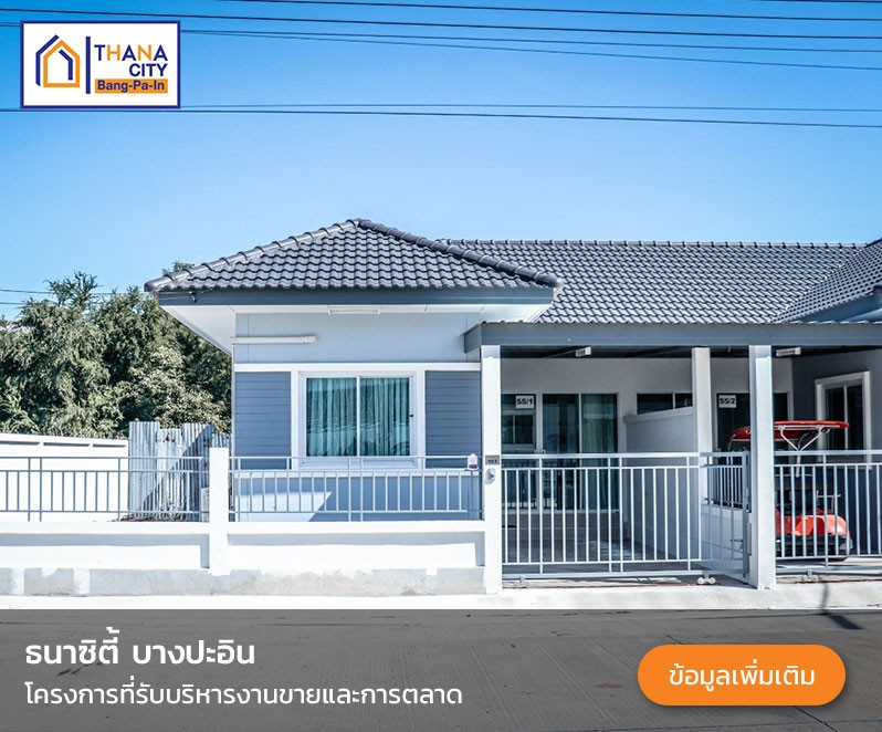 ทีมขายบ้านคุณเปิ้ล3