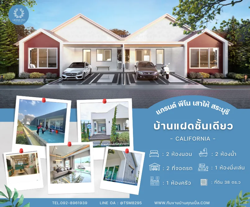บ้านแฝดชั้นเดียว