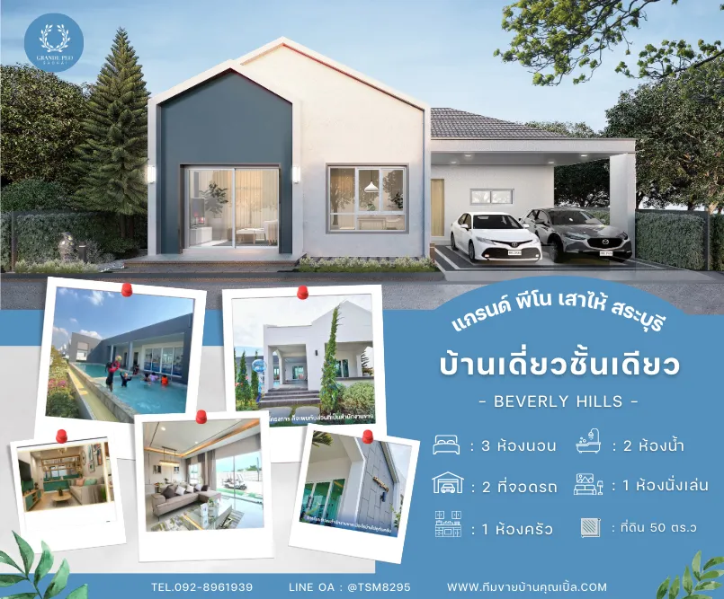 ปกรองบ้านเดี่ยว