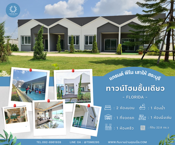 ปกหลักทาวน์โฮมชั้นเดียว