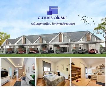 หน้าปกหลักอนานคร
