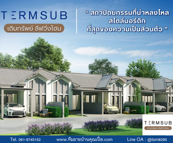 หน้าปกรองเติมทรัพย์