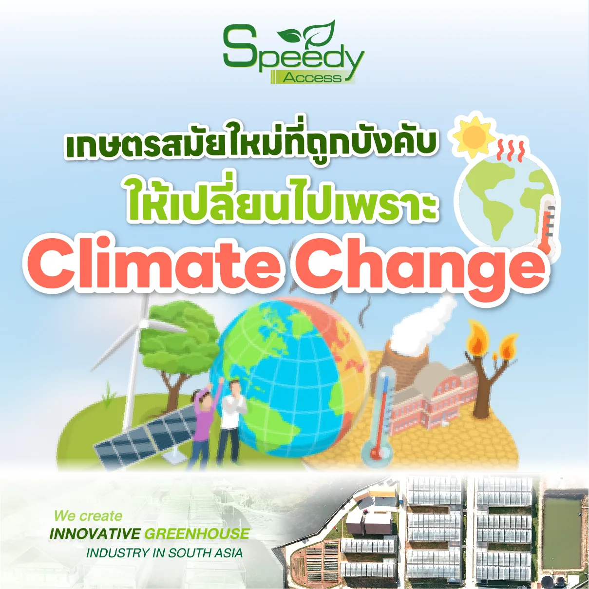 ปกClimateChange