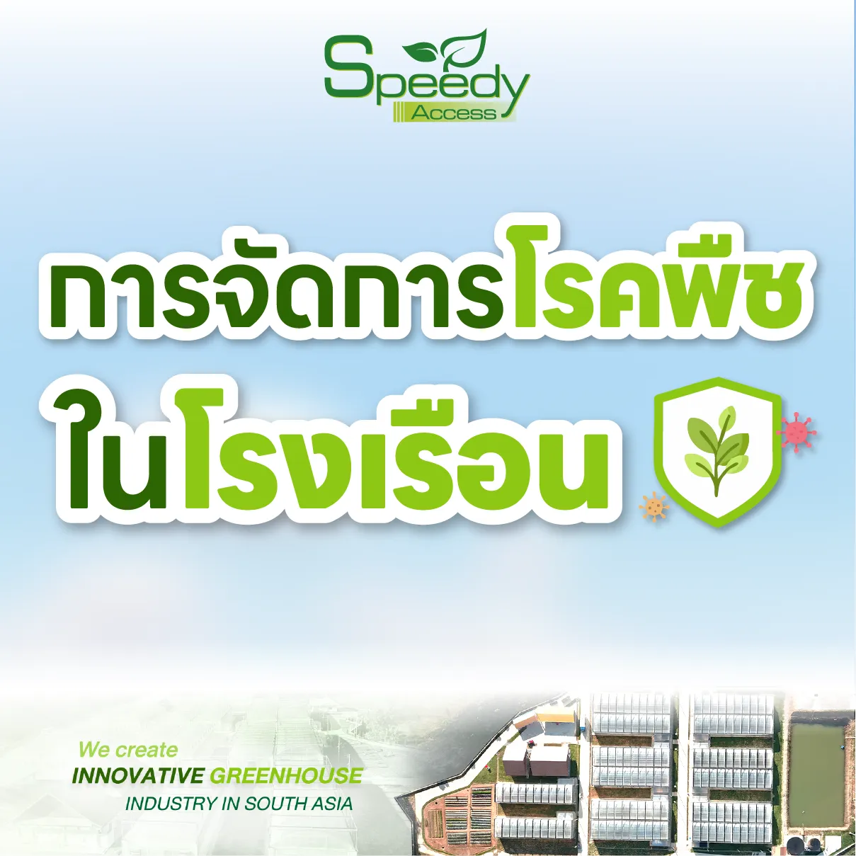 ปกการจัดการโรคพืช