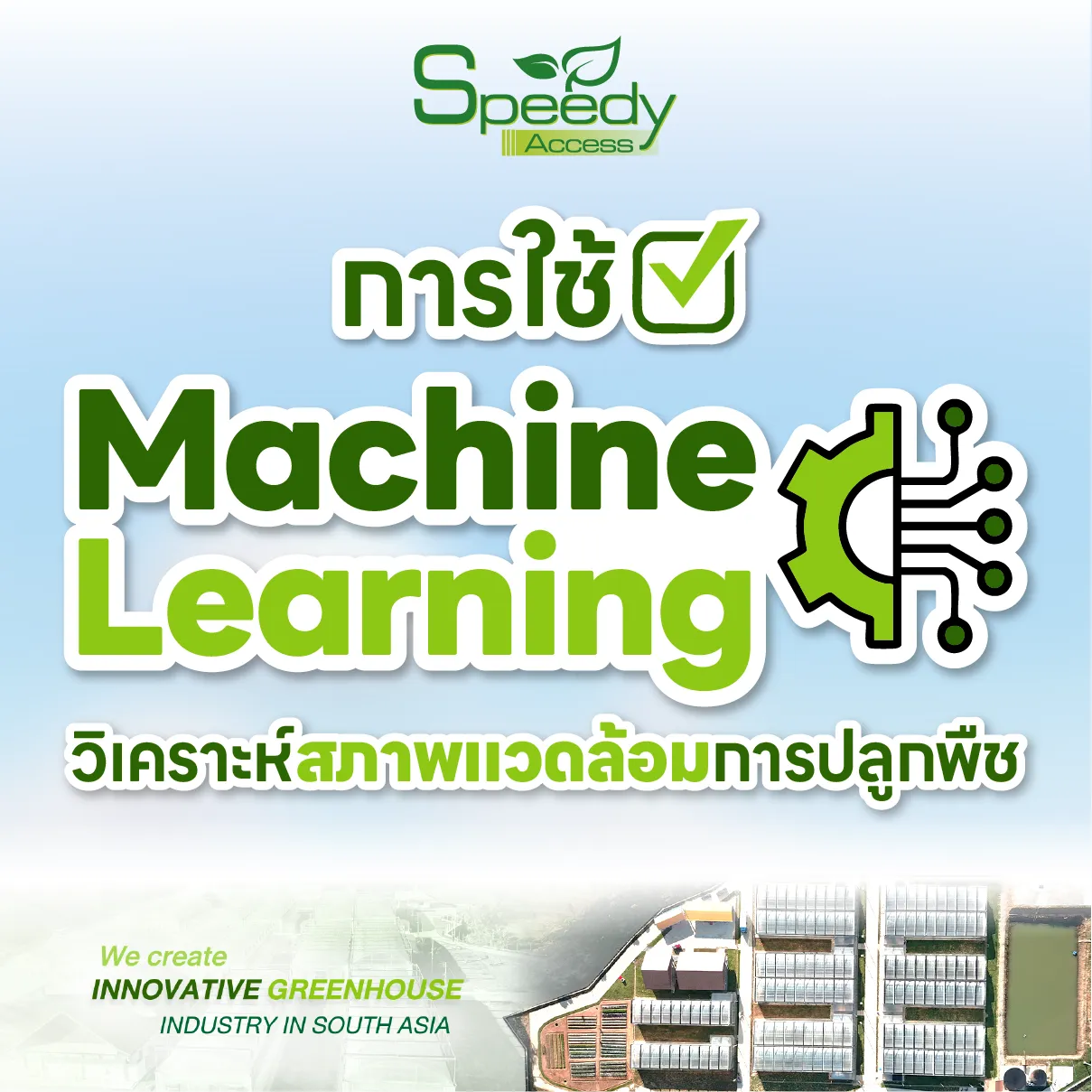 ปกการใช้MachineLearning