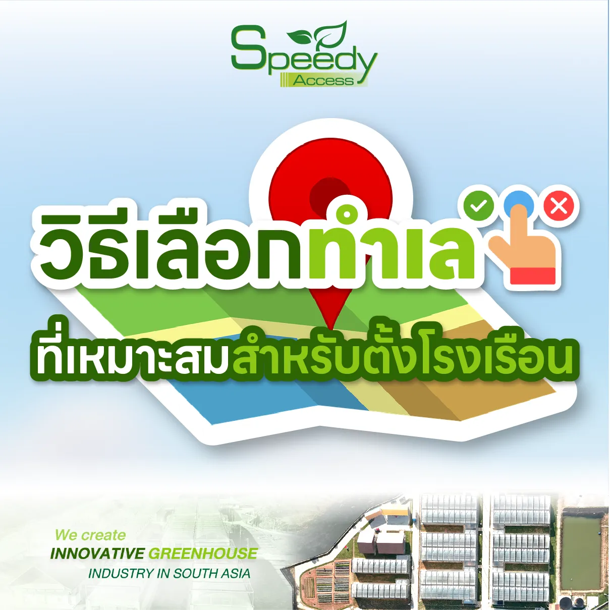ปกทำเลตั้งโรงเรือน