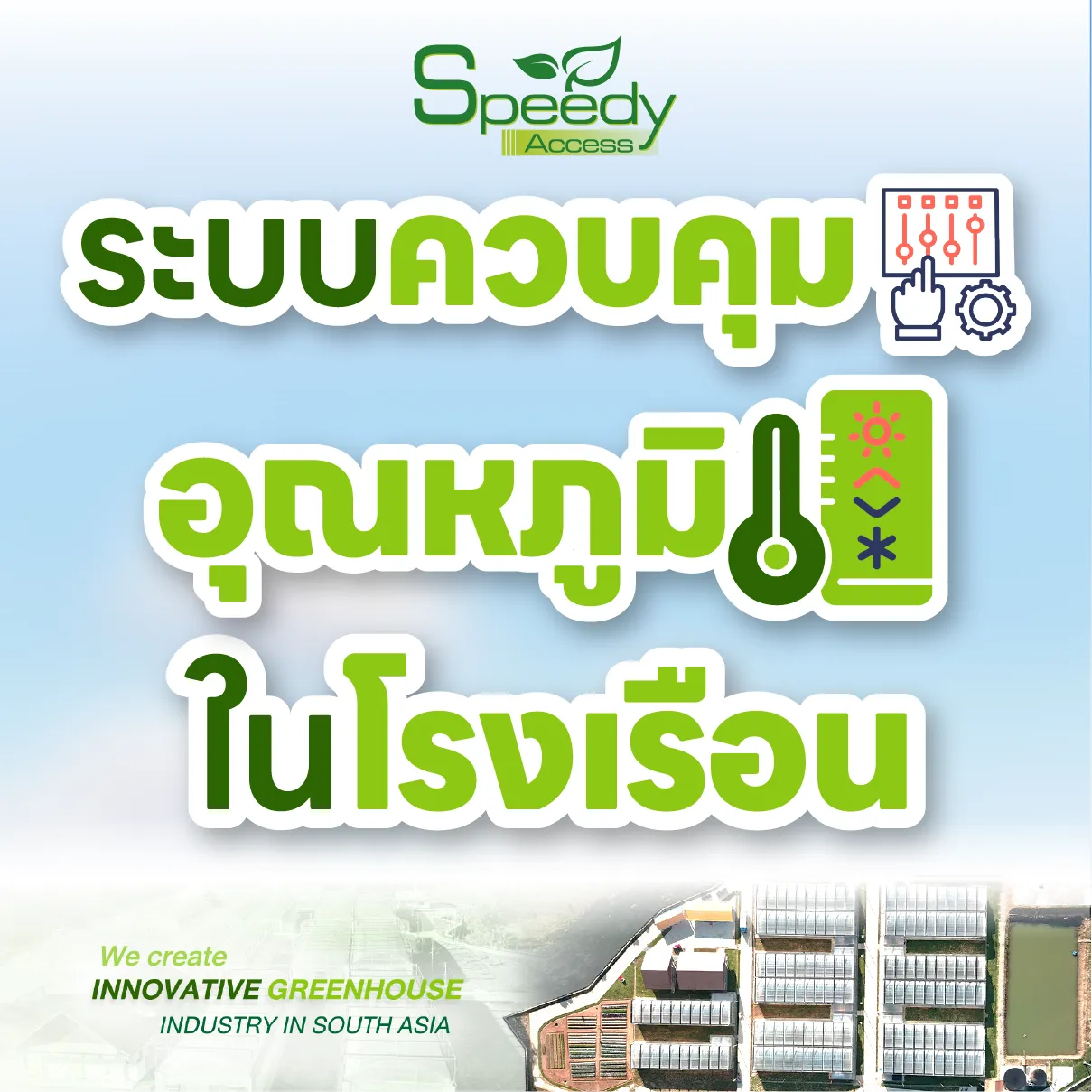 ปกระบบควบคุมอุณหภูมิ
