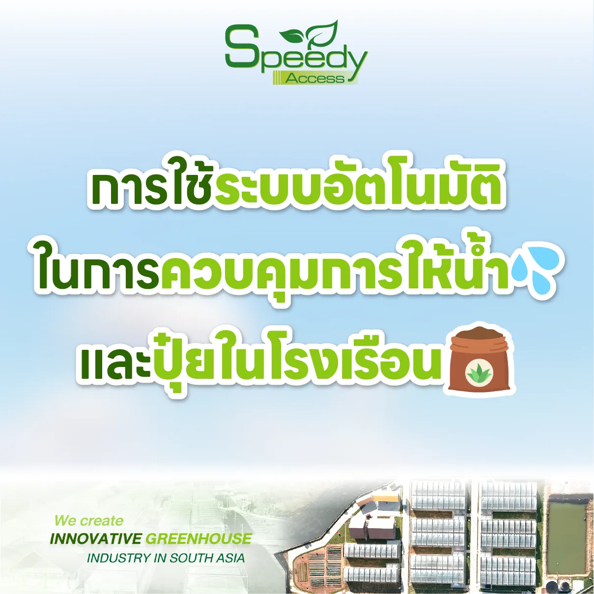 ปกระบบอัตโนมัติควบคุมน้ำและปุ๋ย