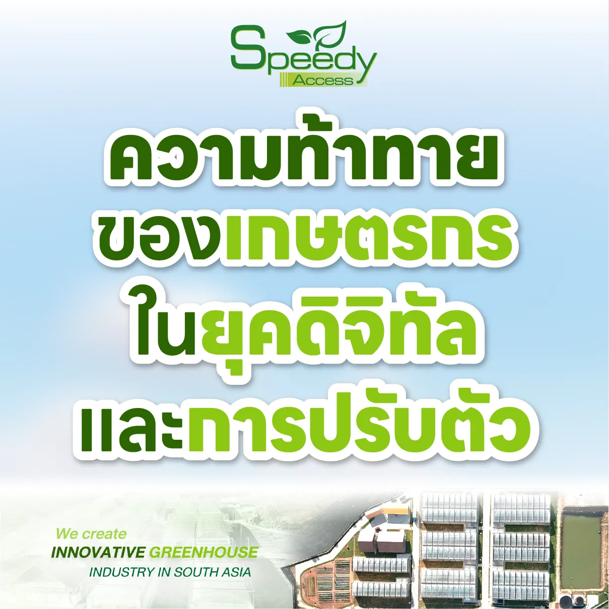 ปกเกษตรกรยุคดิจิทัล