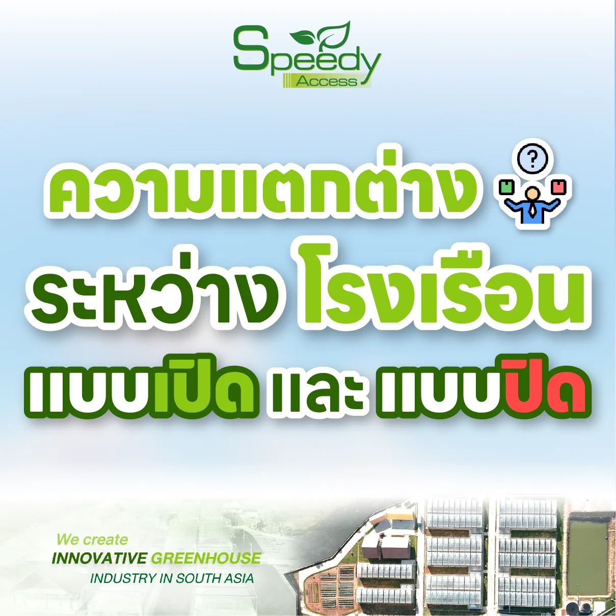 ปกโรงเรือนเปิดและปิด