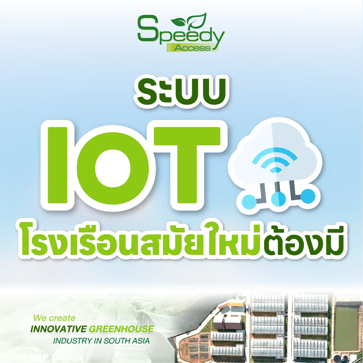 ระบบIOT-03