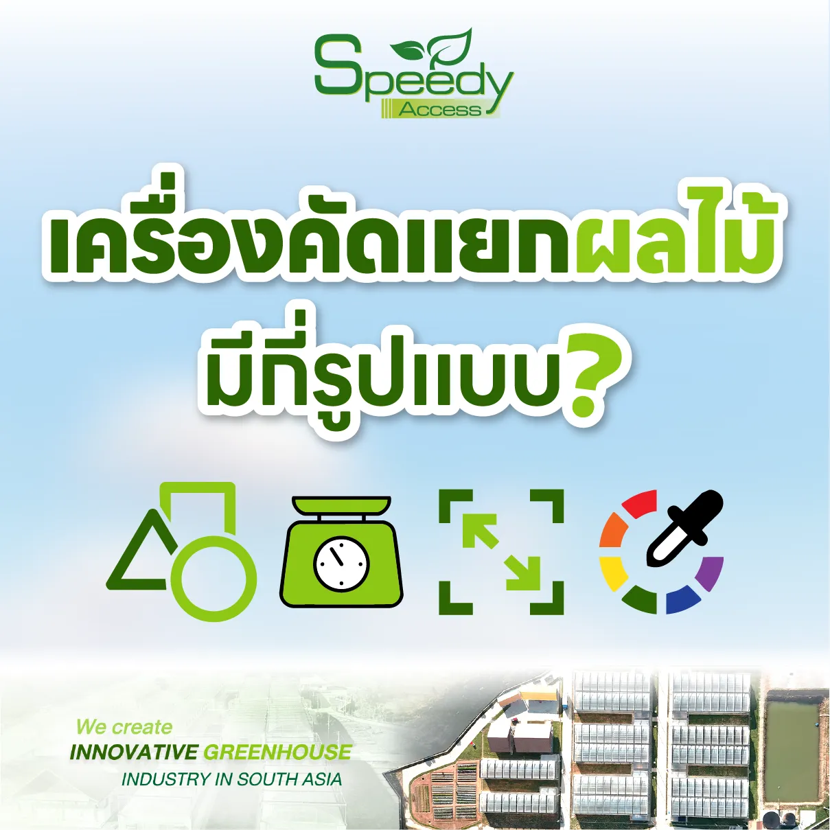 เครื่องคัดแยกผลไม้-03