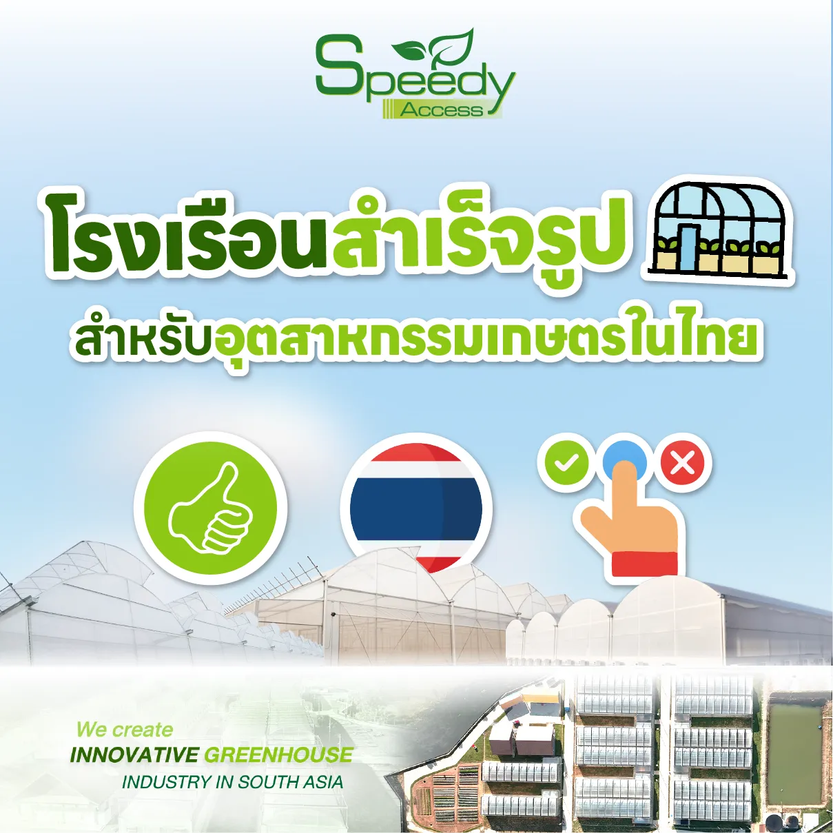 โรงเรือนสำเร็จรูป-05