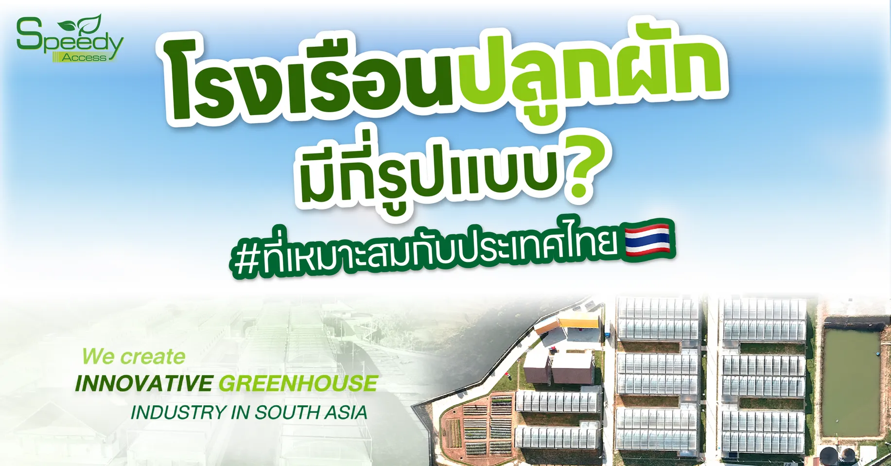 รูปแบบโรงเรือน-01