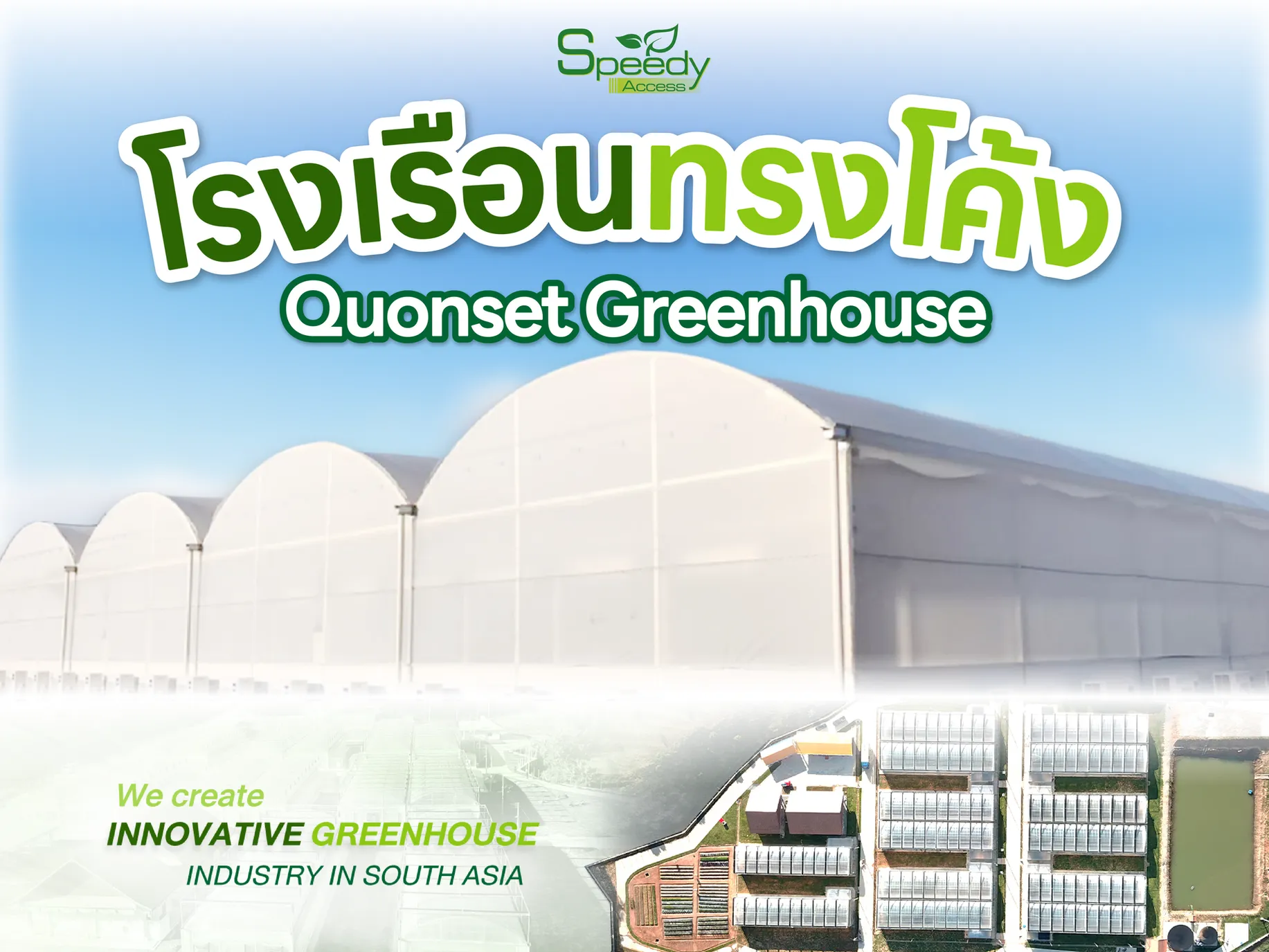 รูปแบบโรงเรือน-02