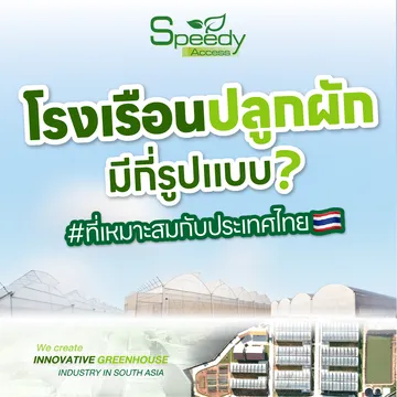 ปกรูปแบบโรงเรือน