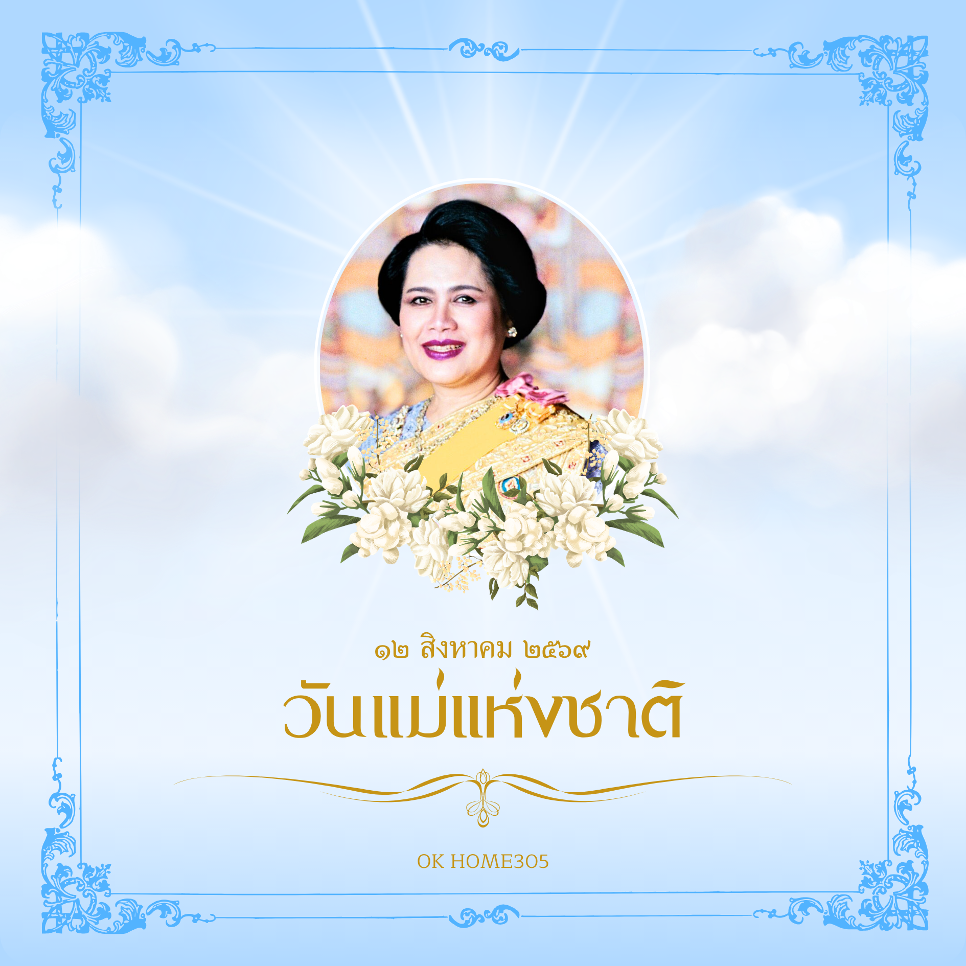 ๑๒สิงหาคม๒๕๖๙