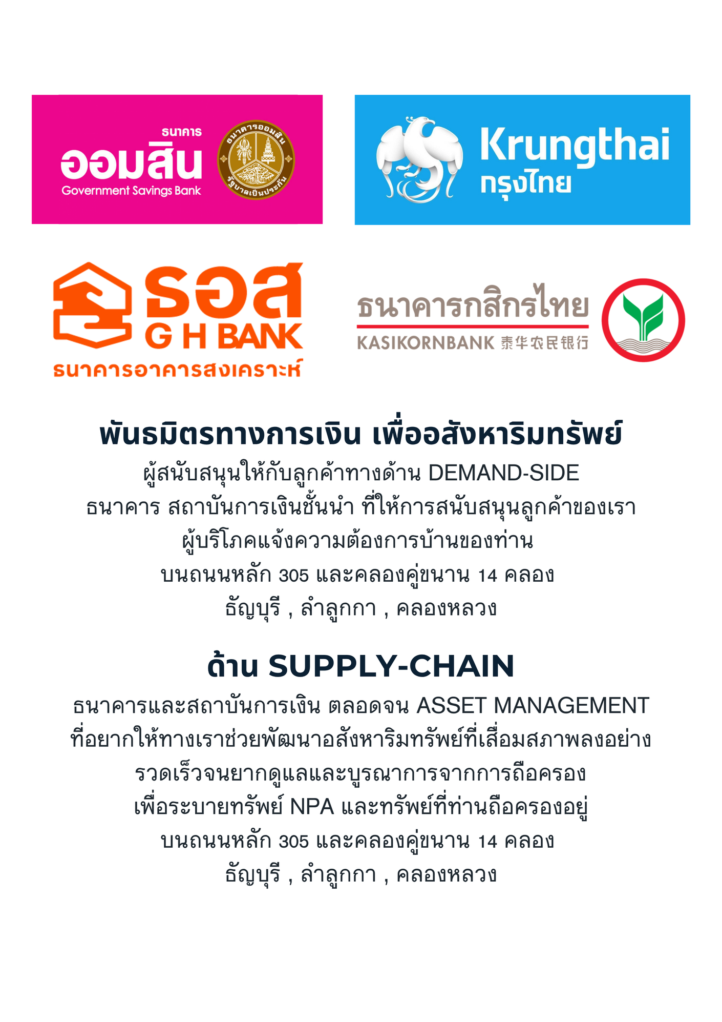 พันธมิตรทางการเงินเพื่ออสังหาริมทรัพย์