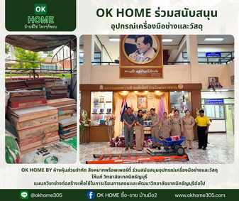 ร่วมสนับสนุนวิทยาลัย