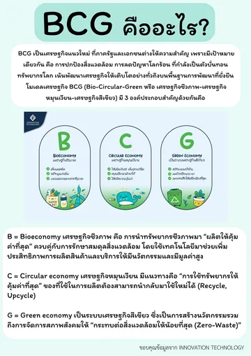 bcg