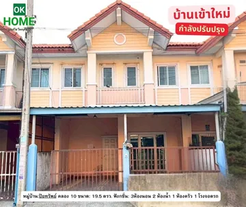 ปิยทรัพย์คลอง10