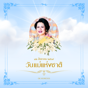 ๑๒สิงหาคม๒๕๖๙