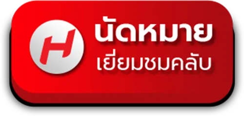 นัดหมาย