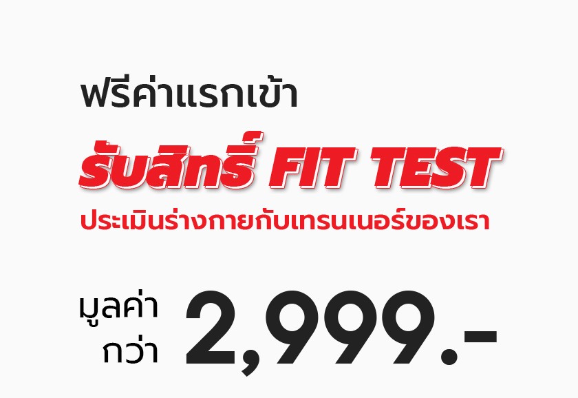 ฟรีค่าแรกเข้า