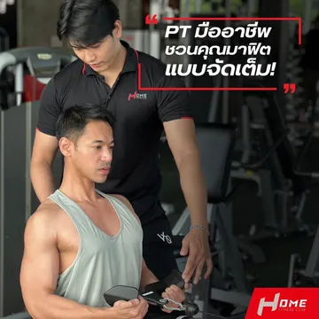 โฮมฟิตเนส5