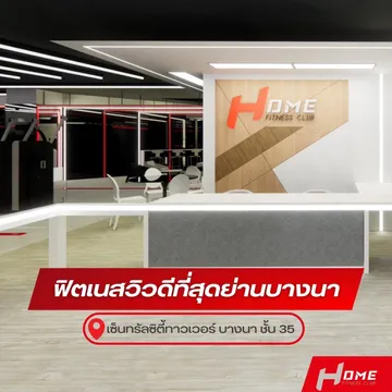 โฮมฟิตเนสคลับ3