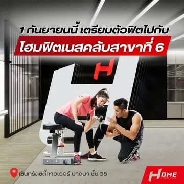 โฮมฟิตเนสบางนา01
