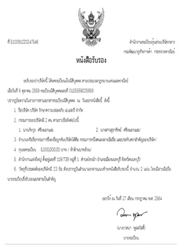 หนังสือรับรอง-(1)