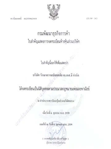 หนังสือรับรอง-(5)