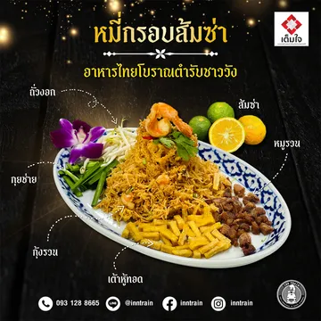 04-หมี่กรอบส้มซ่า