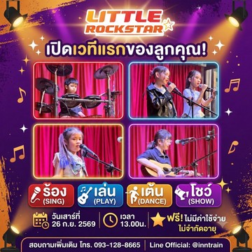 LittleRockstar-01
